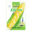 美珍208 高品质果蔬玉米